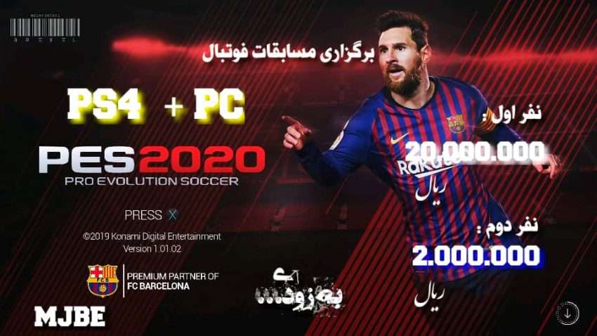 مسابقات Pes