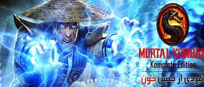 برگزاری اولین دوره مسابقات MK