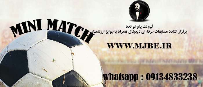 قوانین مسابقات MINI MATCH