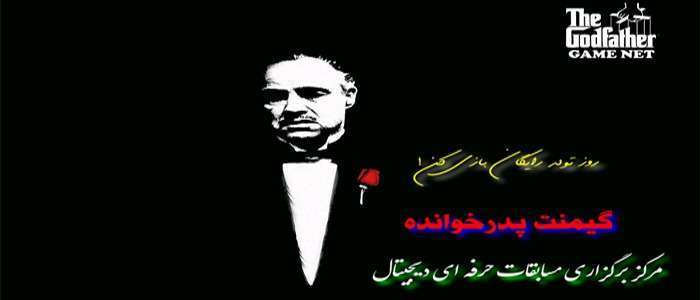 روز تولد رایگان بازی کن !