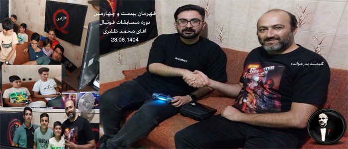 بیست و چهارمین دوره مسابقات فوتبال